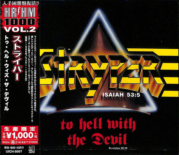 To Hell With The Devil = ãƒˆã‚¥ãƒ»ãƒ˜ãƒ«ãƒ»ã‚¦ã‚£ã‚ºãƒ»ã‚¶ãƒ»ãƒ‡ãƒ´ã‚£ãƒ«